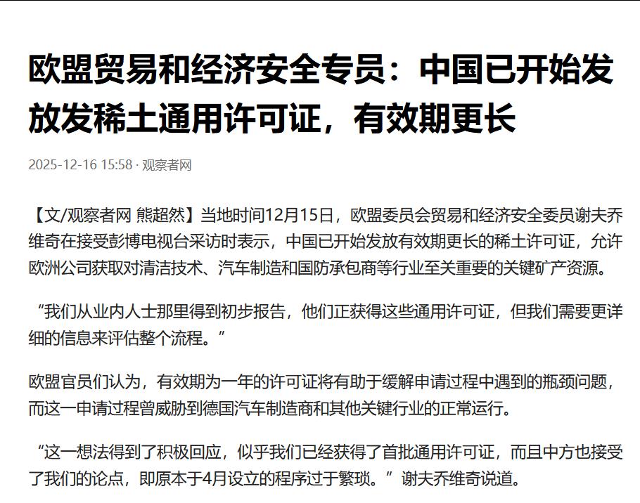 *明年反华就没有后顾之忧了，欧盟贸易和经济安全专员确认：中国已开始发放稀土通用许