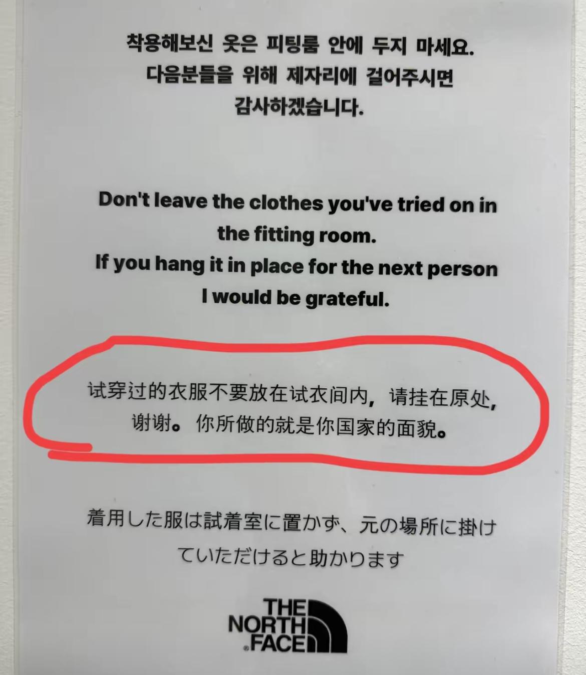 韩国服装店的中文标语语气太冲，竟然还上升到国家层面，用英语和日韩语的都是比较礼貌