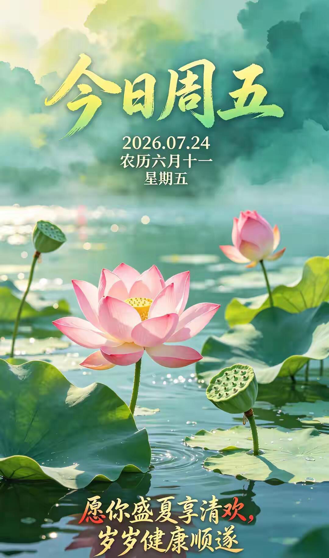 2026.7.24周五早安祝福图片海报壁纸拿图吱一声噢～