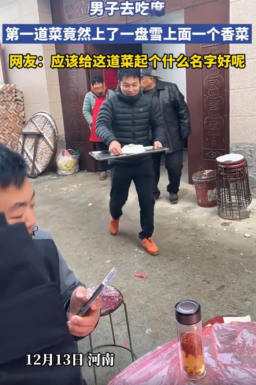 “太会整活了！”河南，一男子去农村吃席，本想着能饱餐一顿，可等了半天，好不容易等
