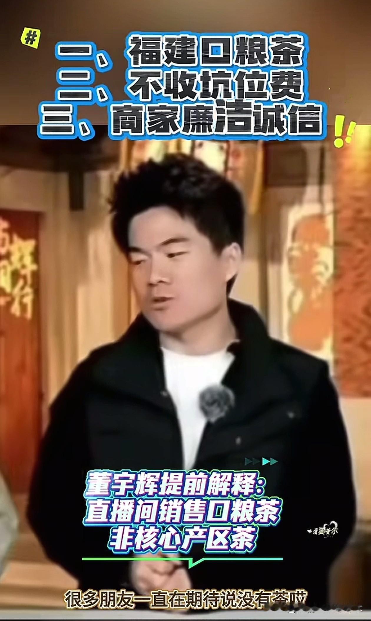 真是人红是非多，董宇辉这次福建行又“惹事”了，当地茶商说他在瞎搞，要弄他……