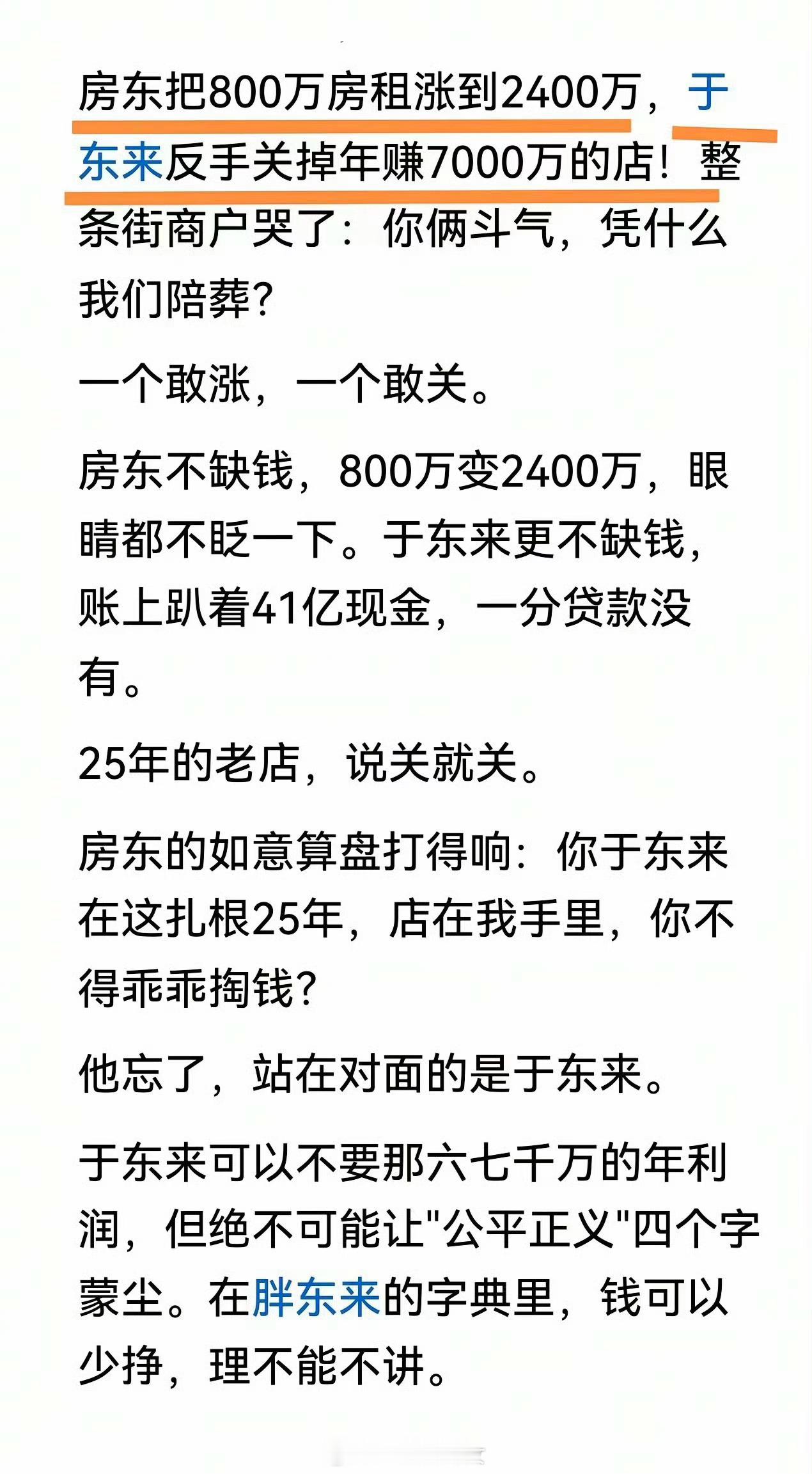 于东来自掏65亿建商场当包租公