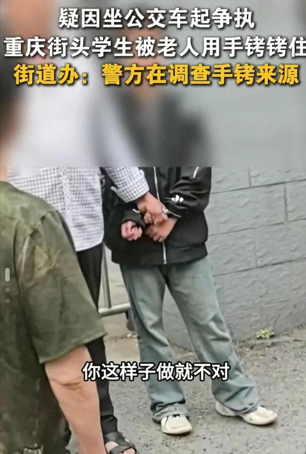太侮辱人！大爷当众用手铐铐学生！铐人原因曝光，手铐从何而来？这两天，“疑似因坐