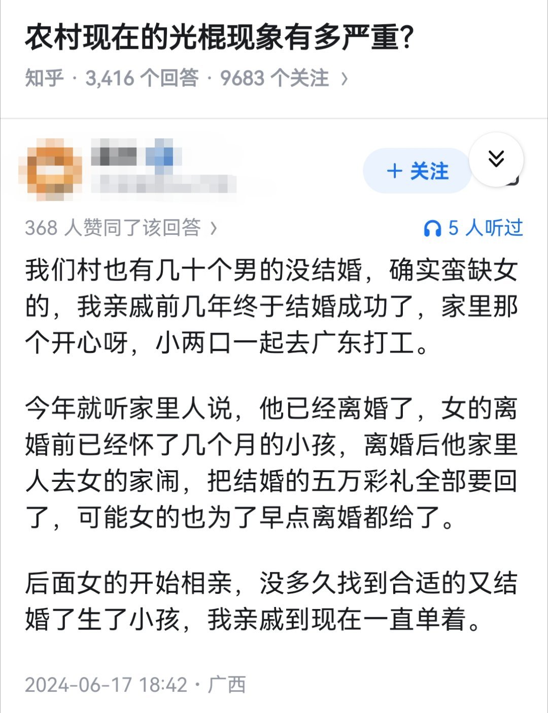 农村现在的光棍现象有多严重？