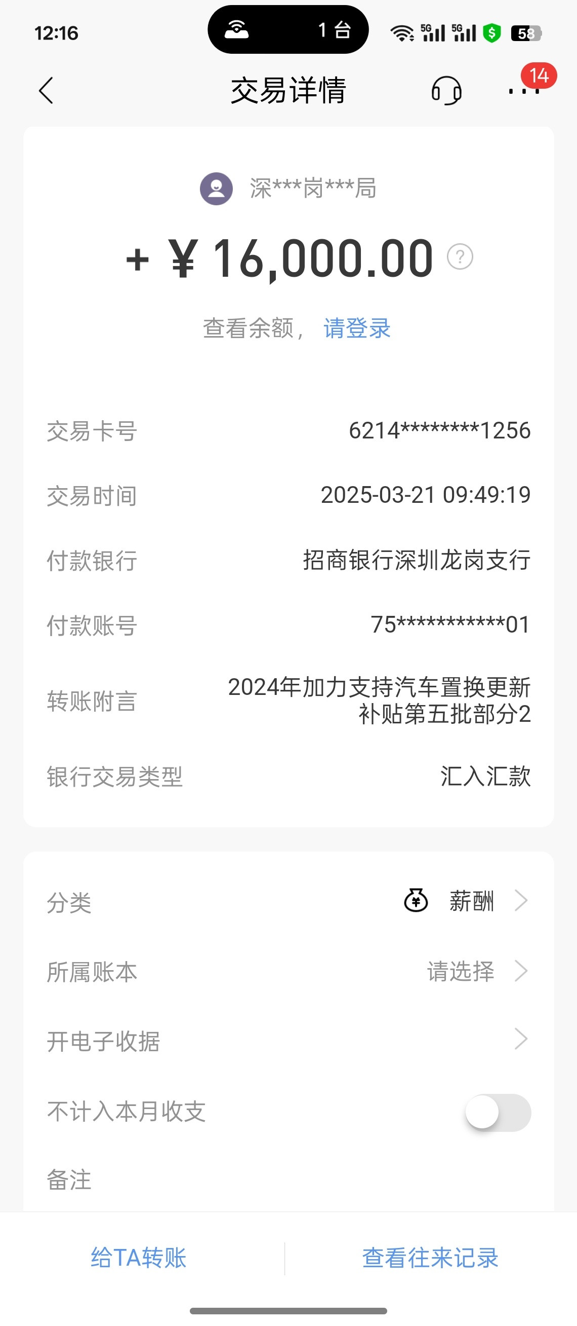 智界R7的置换补贴到账了，一万六，美滋滋，今晚吃顿好的[doge]​​​