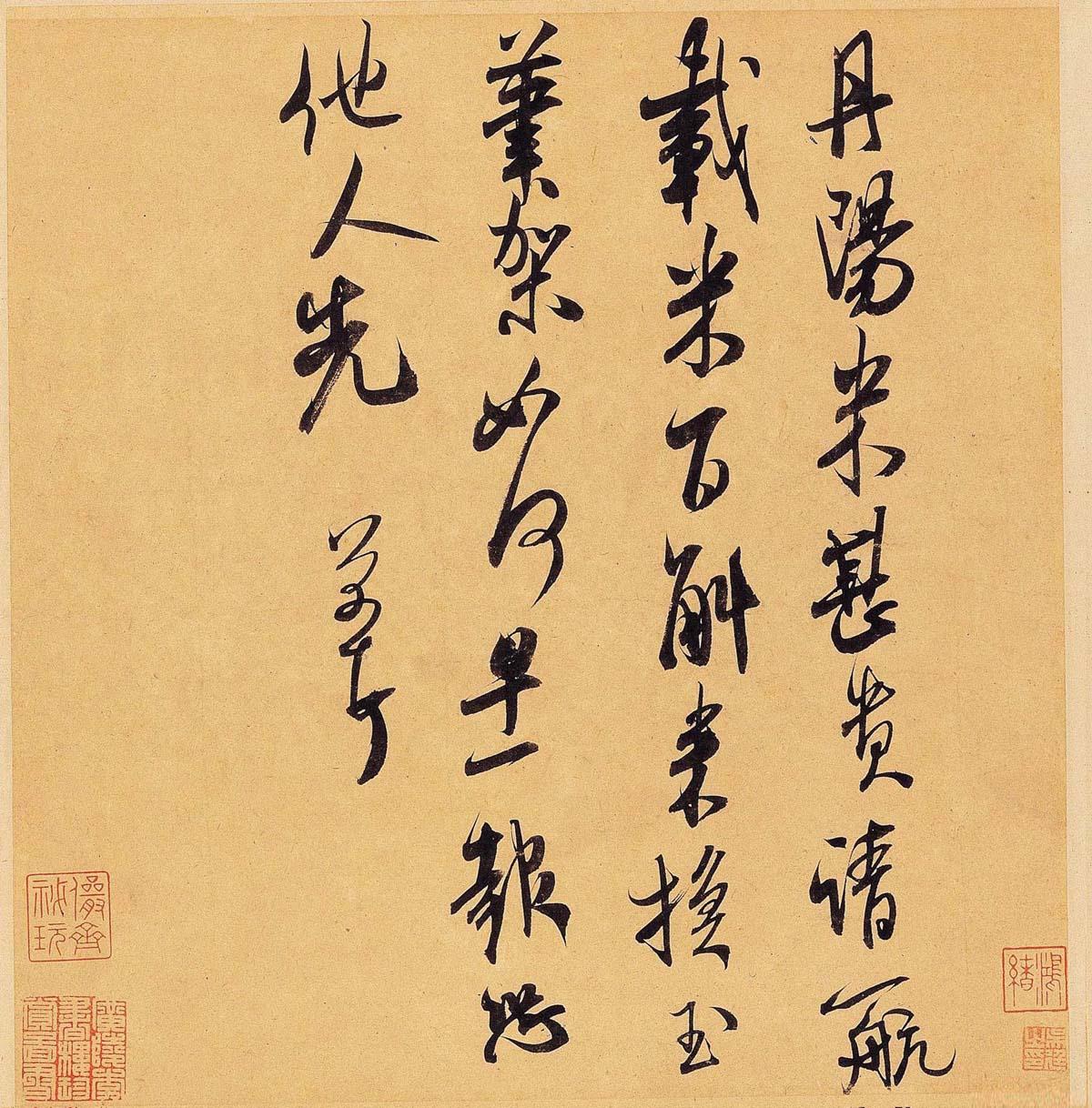 米芾说“无垂不缩，无往不收”，这八个字道尽行书笔法精髓“无垂不缩，无往不收”