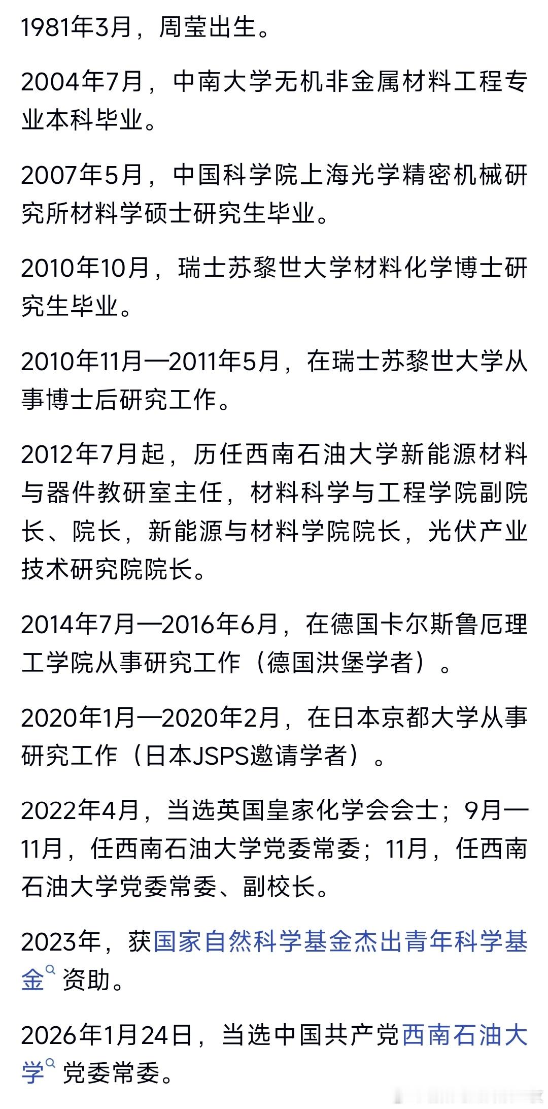 周莹已任成都大学校长。
