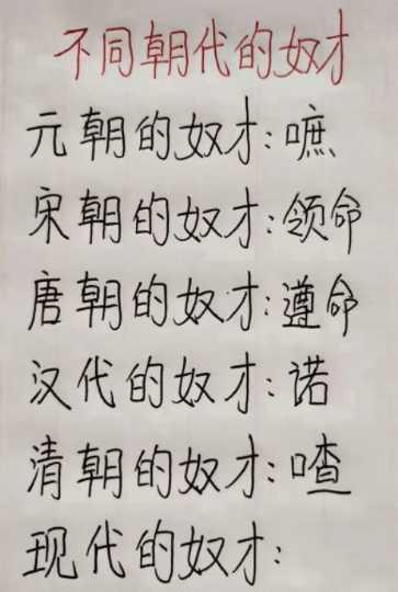 不同朝代的奴才元朝的奴才