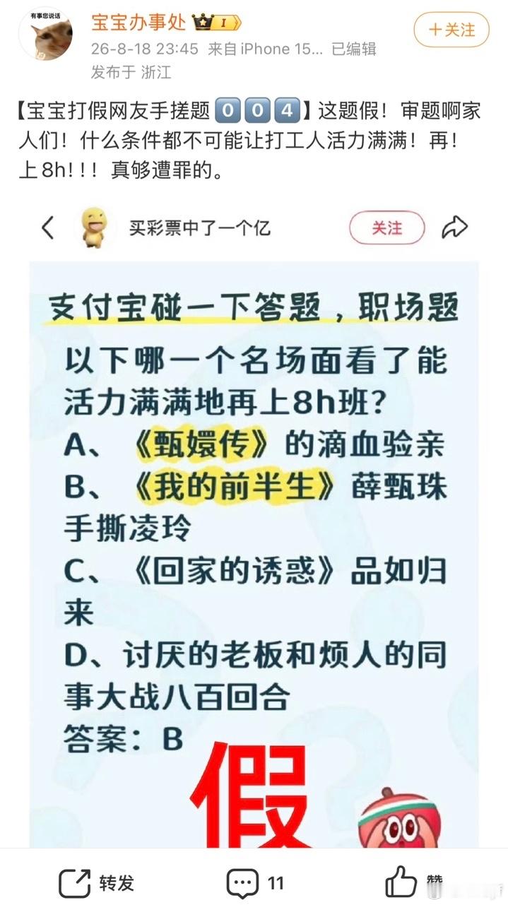 网友辣评支付宝100道假题宝宝办事处的打假吐槽真的太过瘾了🤣本来开开心心参与线