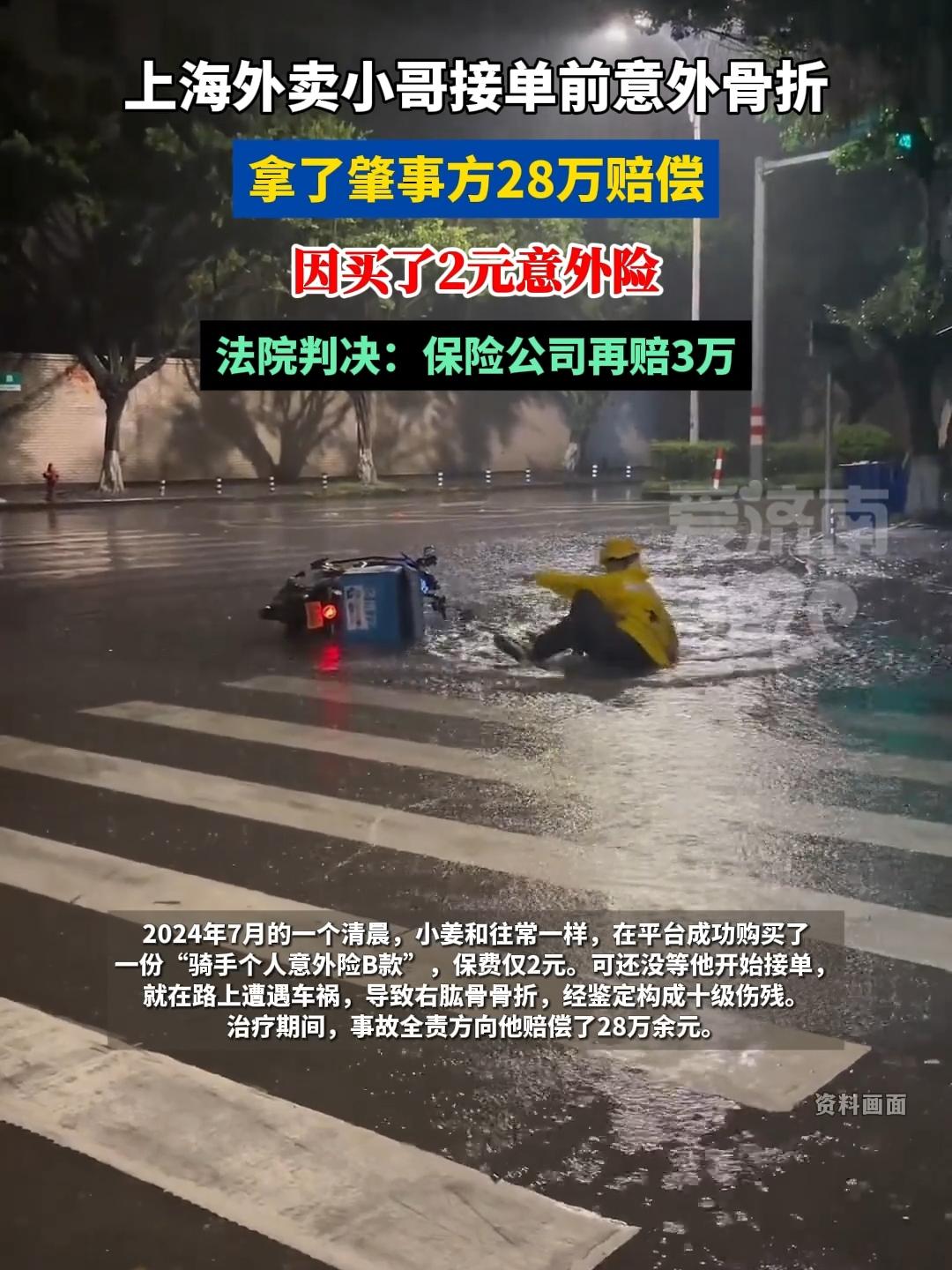 上海，小姜每天花2块钱买一份意外险，可还没接单，他就遭遇车祸致十级伤残，肇事方赔