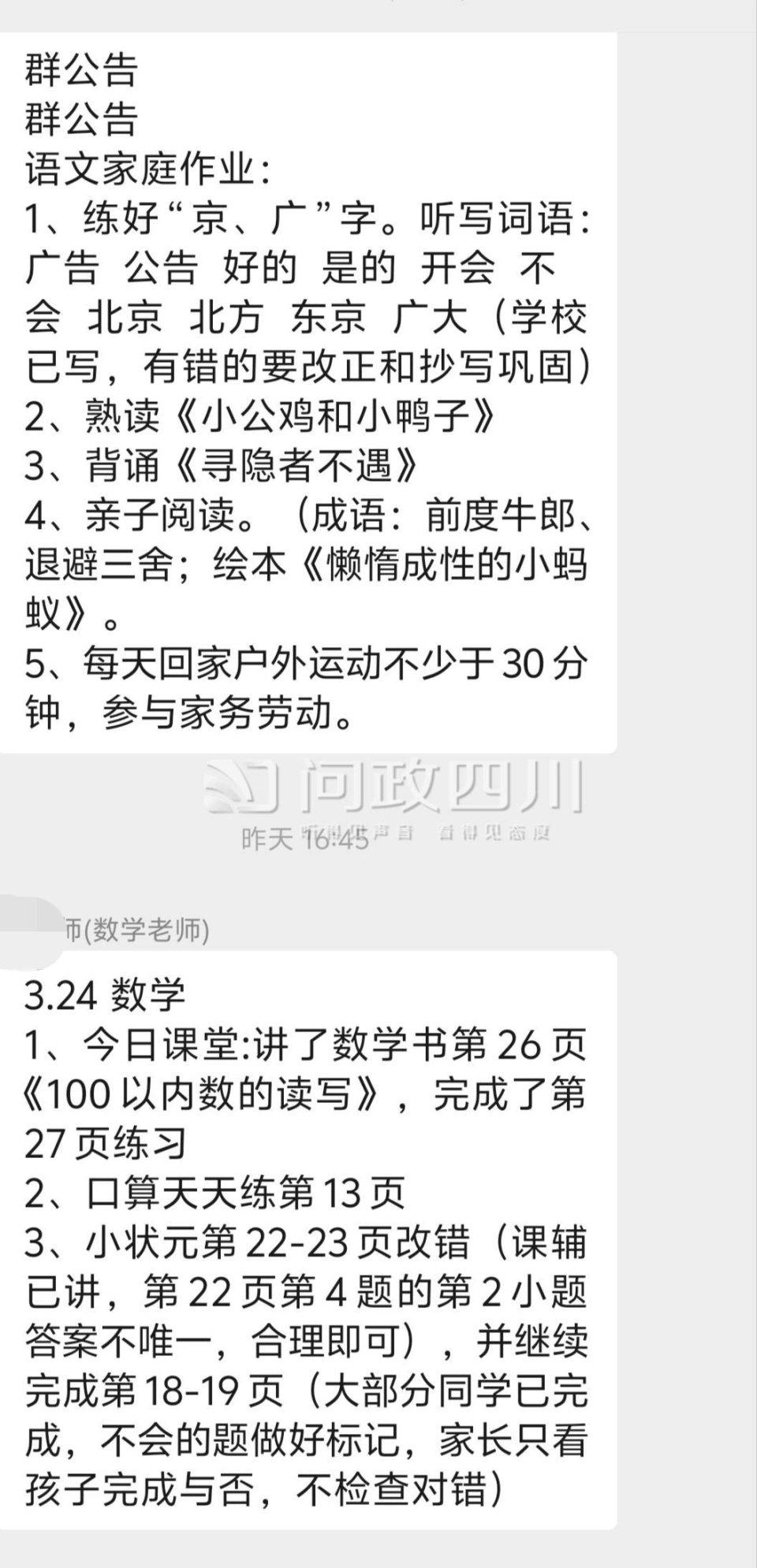 老师要不要给一年级的学生布置书面作业？家长和家长的想法差别实在太大。近日，四