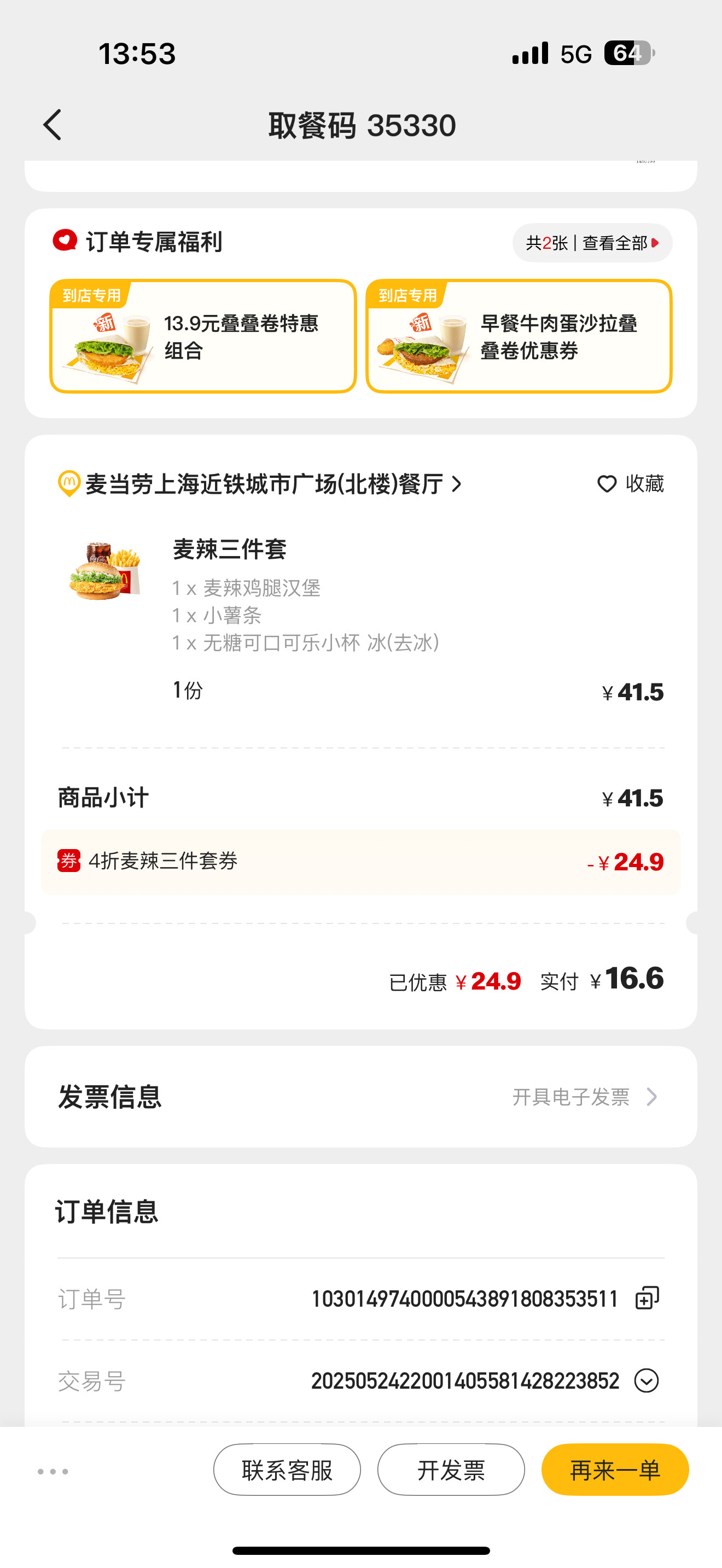 以前没钱吃麦当劳现在没钱吃麦当劳​​​