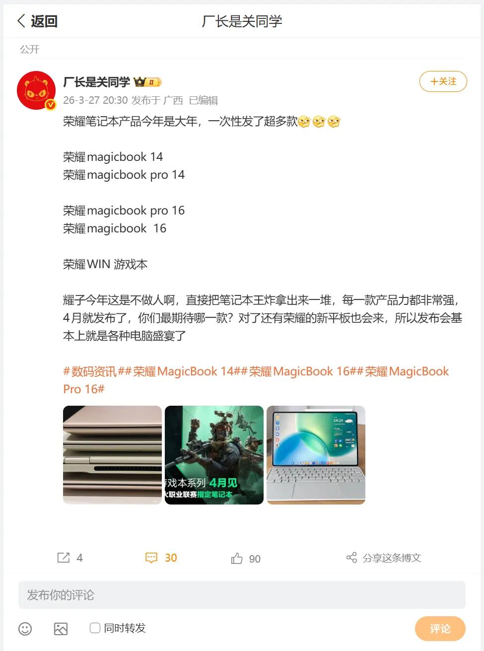 荣耀笔记本今年杀疯了！笔记本直接搞出个全家桶——MagicBook14寸/16