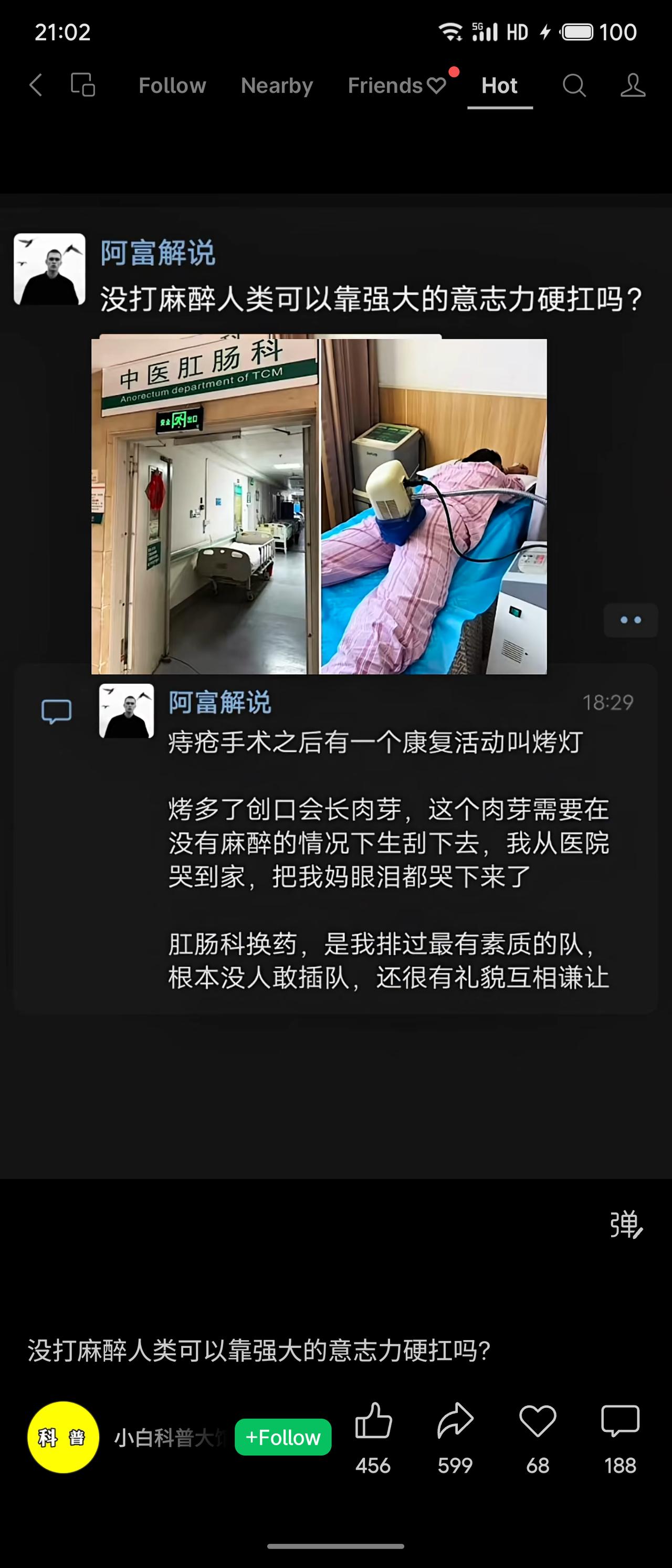 患者分享中医肛肠科经历：痔疮术后烤灯导致创口长肉芽，需在无麻醉下生刮，疼痛难忍；