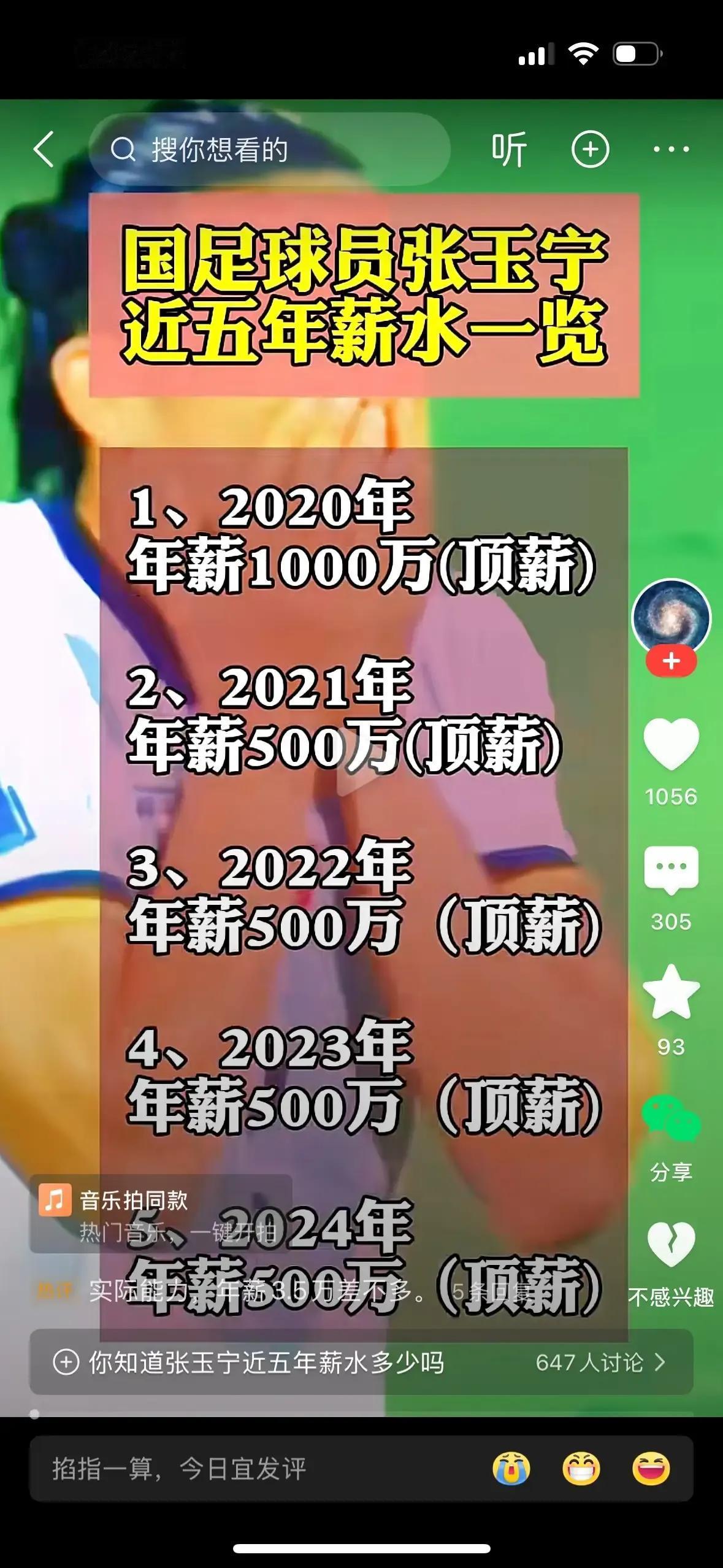 有博主晒张玉宁五年三千万薪水，引来热议，很多人在恶意批评国足！首先，这个薪水不