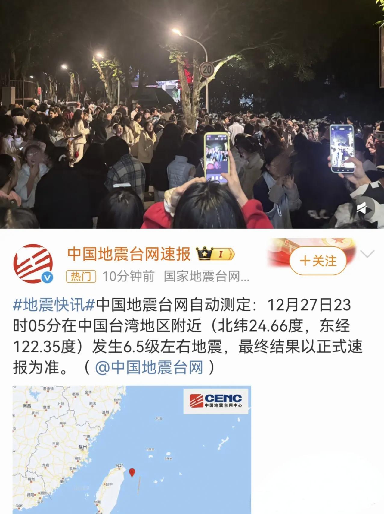 台湾地震瞬间，福建农林大学一女生睡梦中被摇醒，脑回路却冲出科学边界——她死死缩在