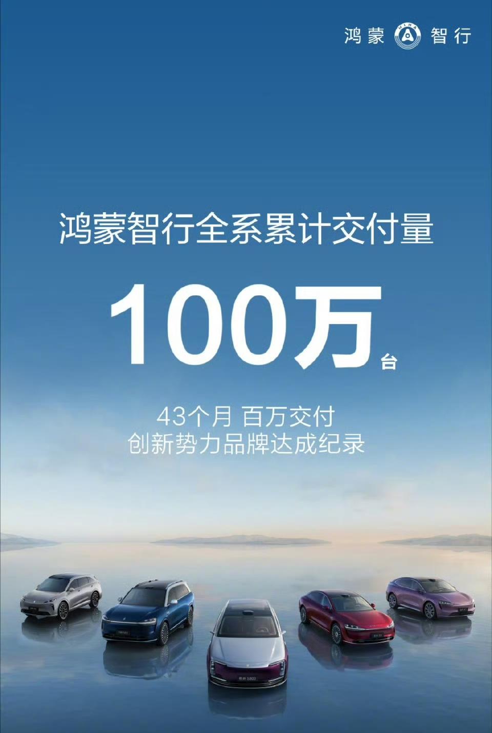 鸿蒙智行发布销量战报!全系累计销量已经突破了100万台!其实这个主要销量是由问