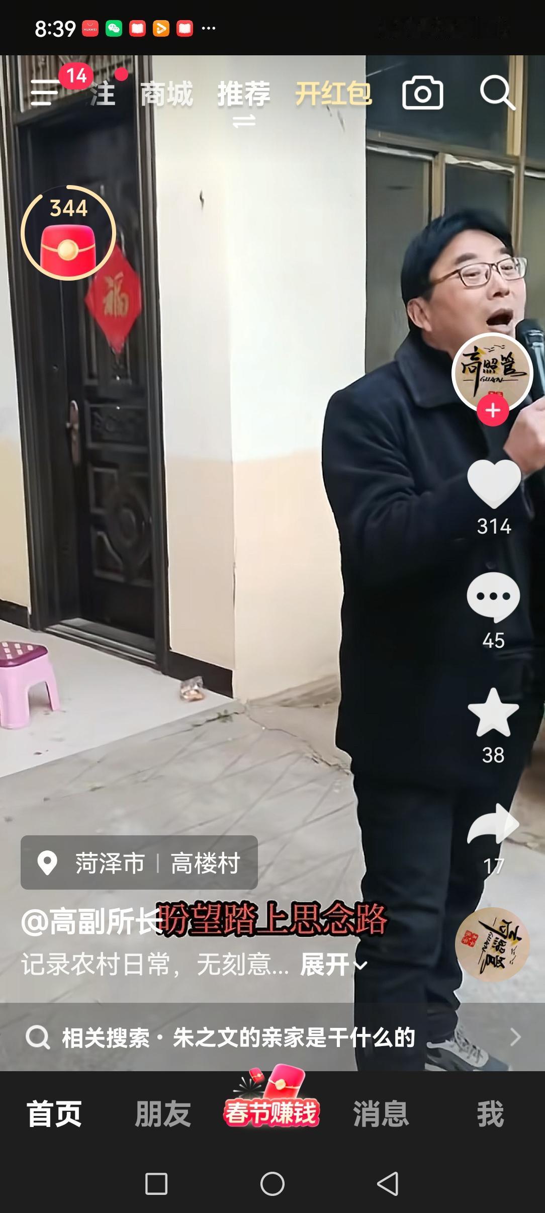 大衣哥的亲家，朱雪梅的老公公竟然也入驻抖音，开起来了直播！难道他要成为第二个陈亚