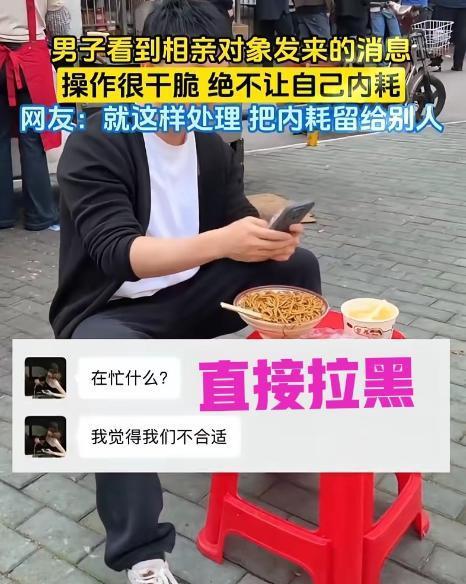 太清醒了！湖北，一男子吃早餐时，突然收到相亲对象发来的消息“我们两个不合适”，万