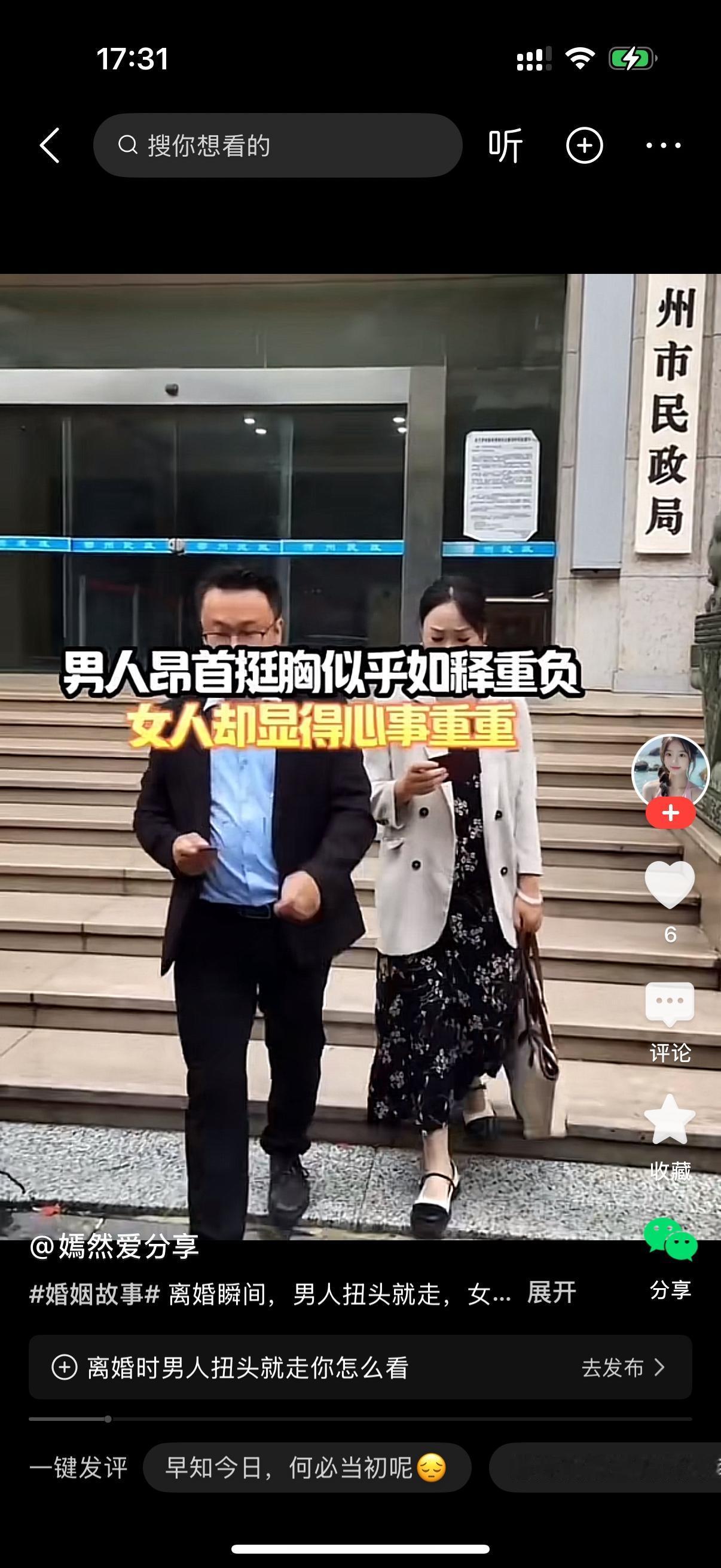 男人和女人从民政局走出来。他们离婚了。男人昂首挺胸，如释重负。女人却显得心事重重