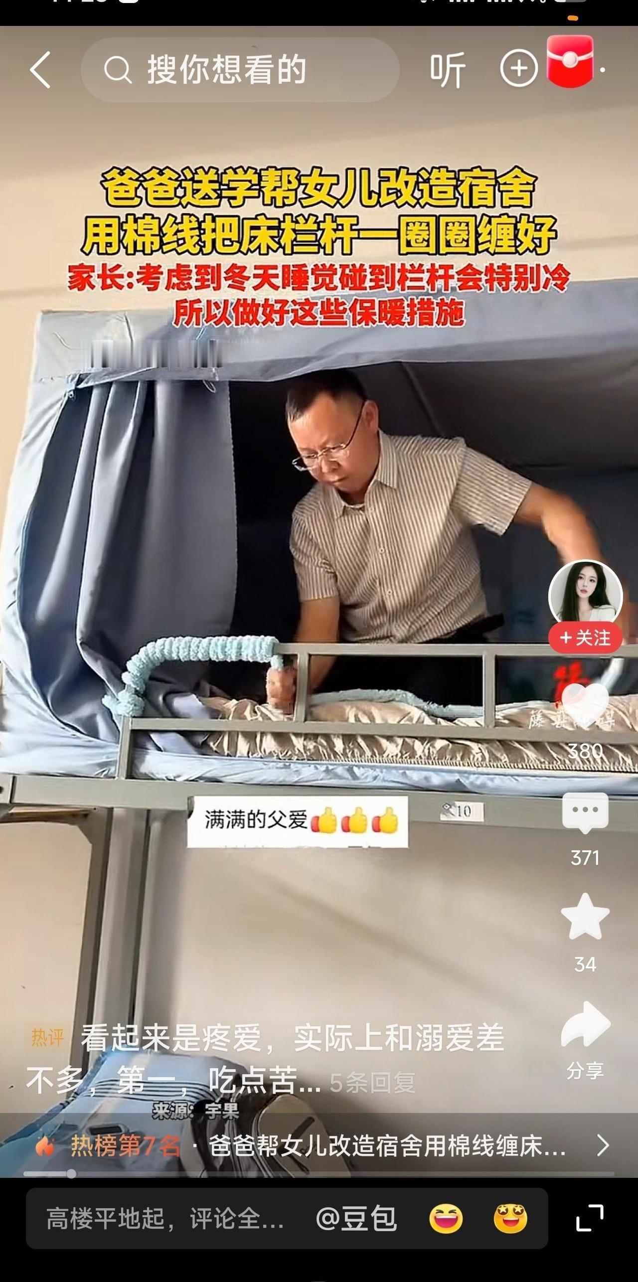 大热天蹲在宿舍地上缠了俩小时棉线，就为了怕闺女冬天碰铁床冰着？这到底是沉甸甸的父