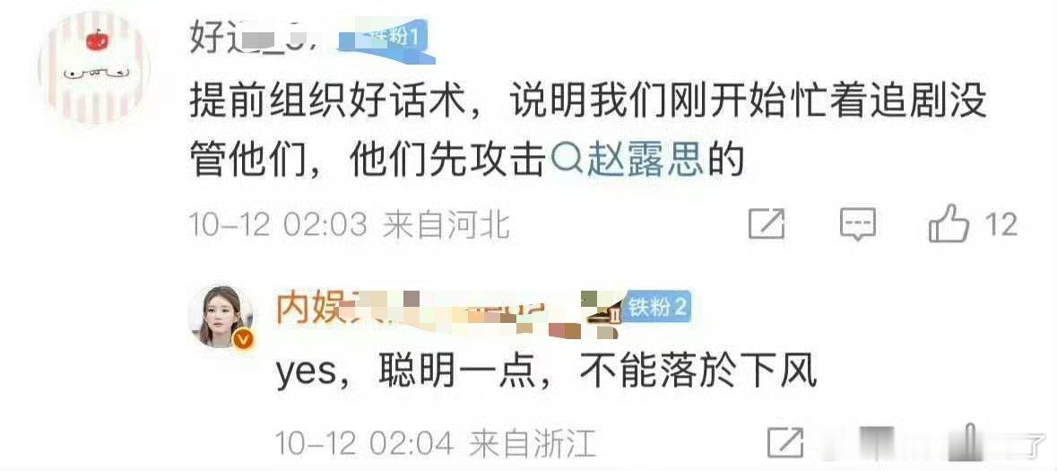赵露思粉丝怎么这样啊？有没有人能管管这群粉丝啊​？顺便给赵露思粉丝普一下法[可
