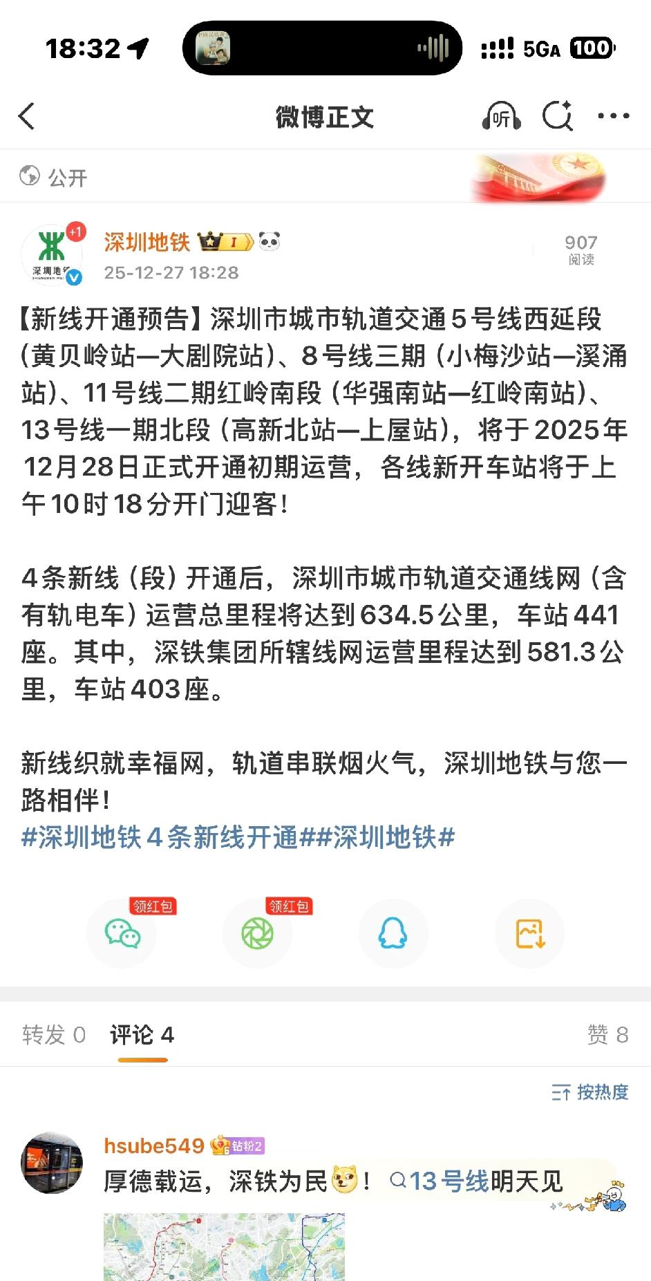官宣！深圳地铁明天（12月28日）上午10点18分，4条新线要齐发啦！5号线西延