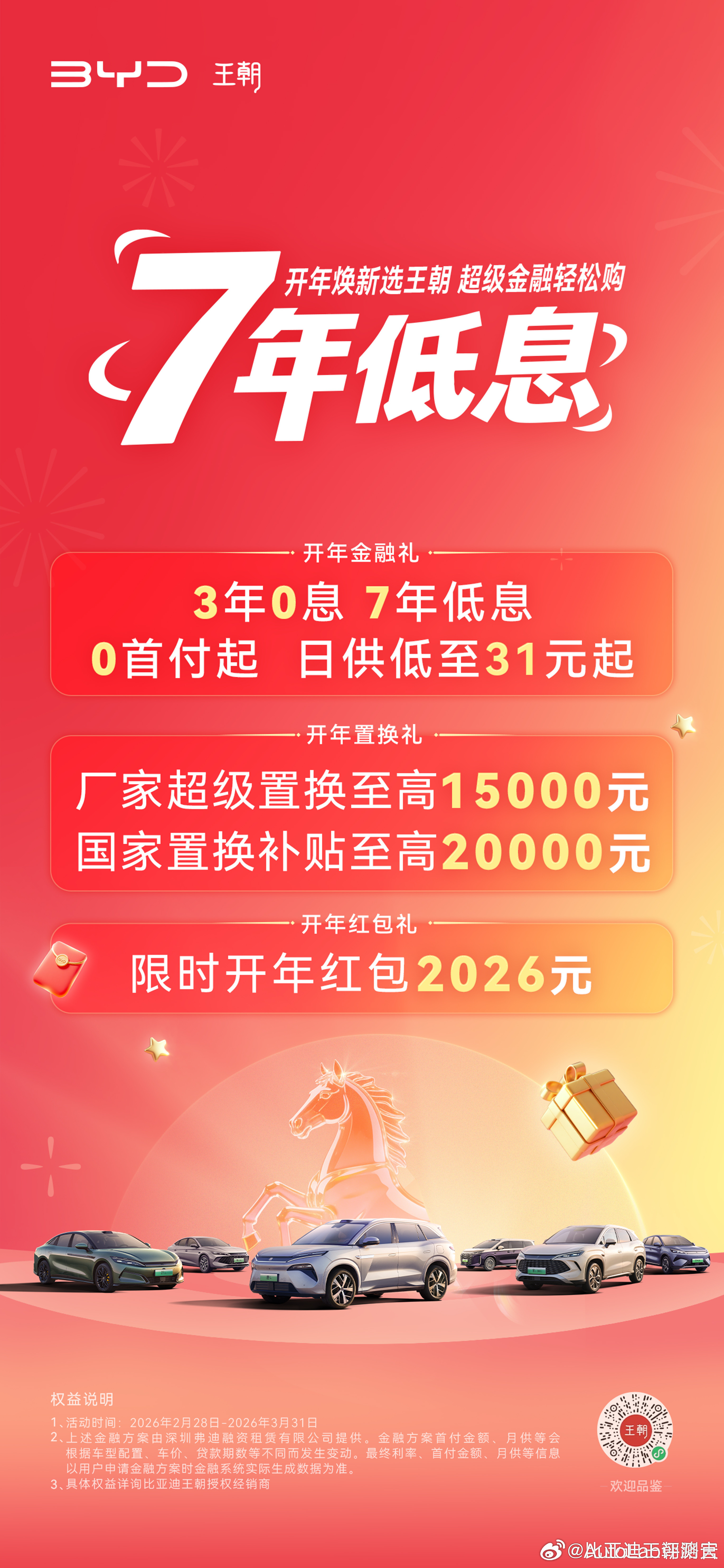 继海洋网推出7年低息之后，比亚迪王朝网也跟进了。马上“大唐”和“大汉”也要发布了