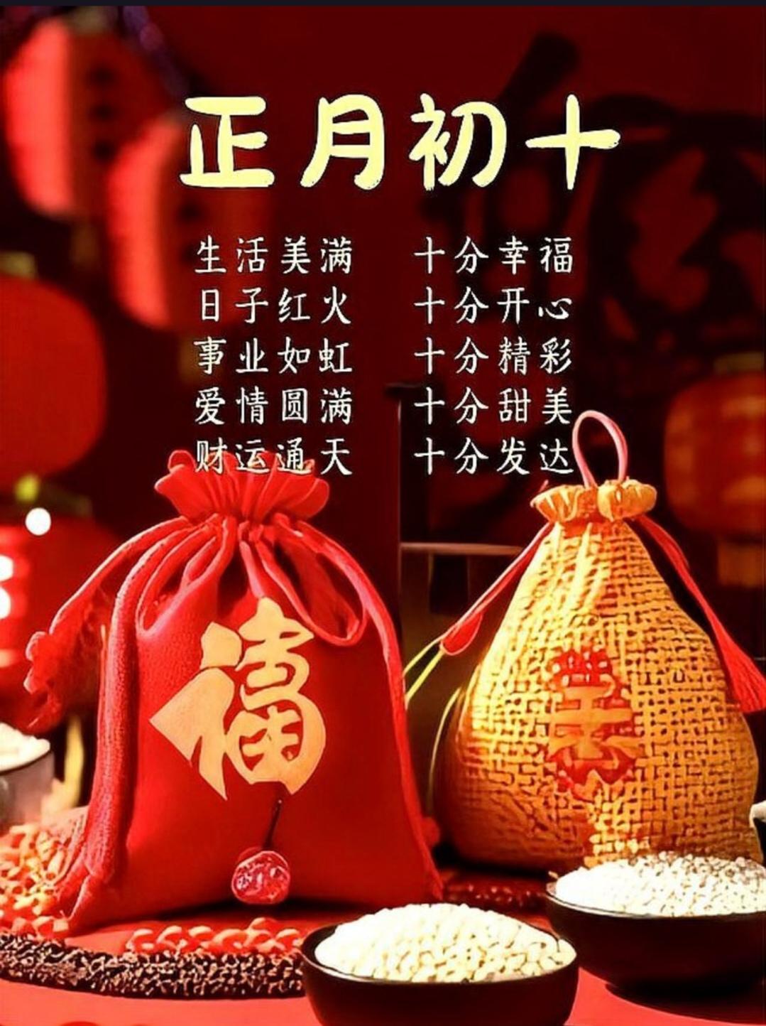 正月初十，为何要“不动”？这一天到底藏着多少鲜为人知的传统习俗？正月初十，一个