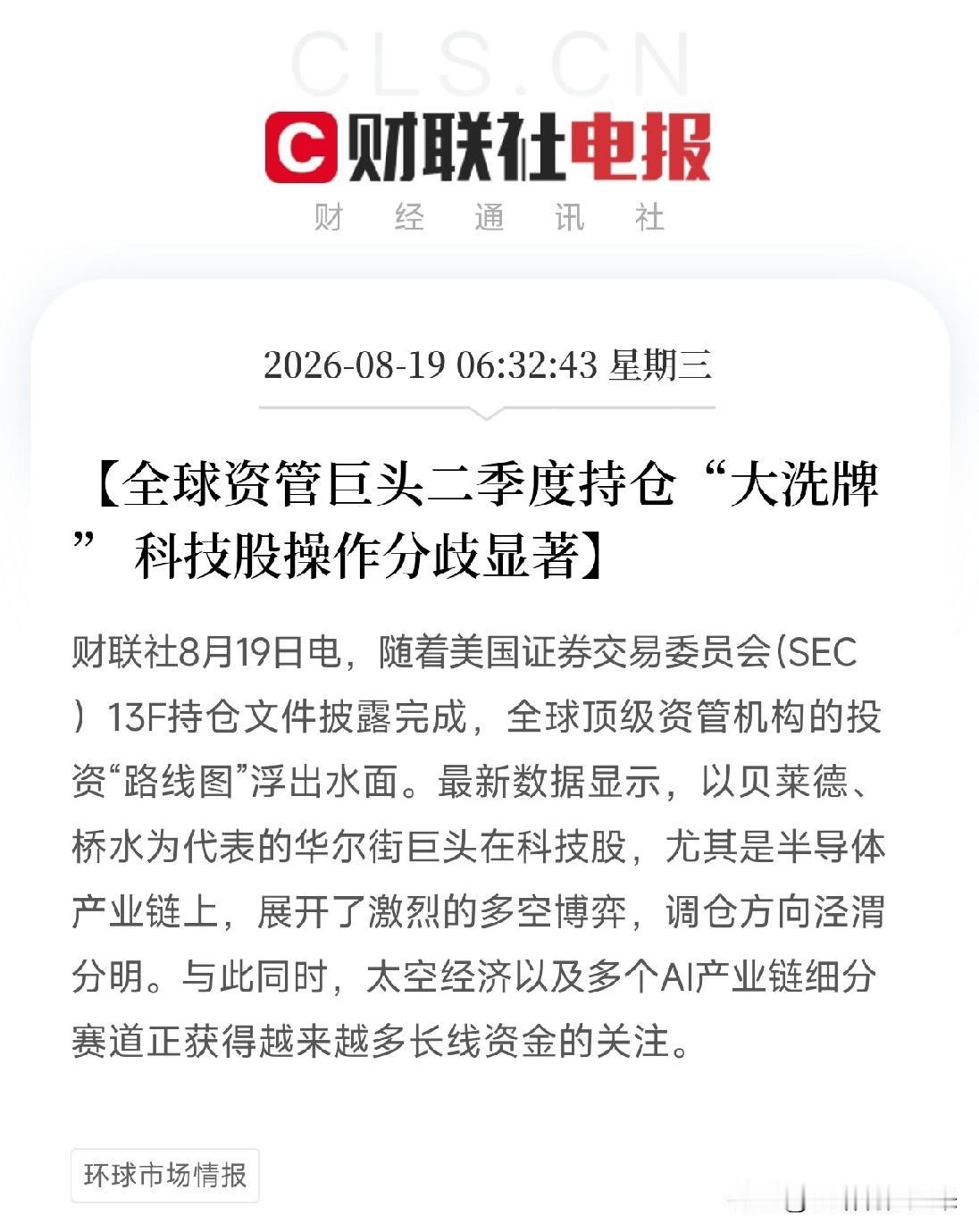 清晨6点半，一条从大洋彼岸传来的消息，让市场聪明钱的走向摆了出来不是哪只股票