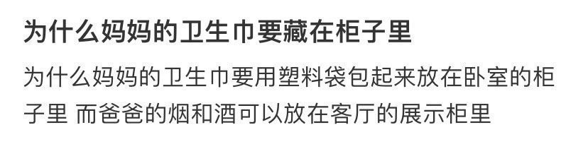为什么妈妈的卫生巾要藏在柜子里