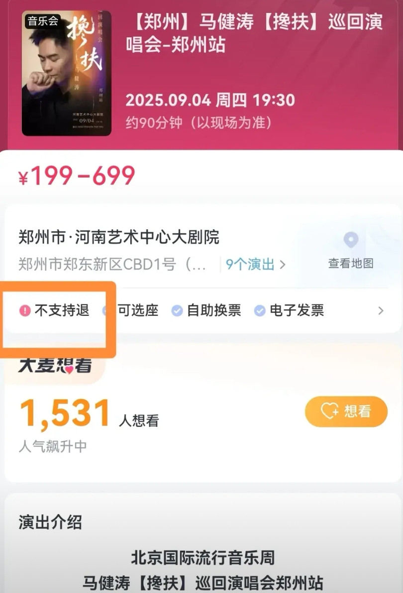 马健涛老师这演唱会真是愁人，199起的门票，开售几天了卖出的门票才两位数。团