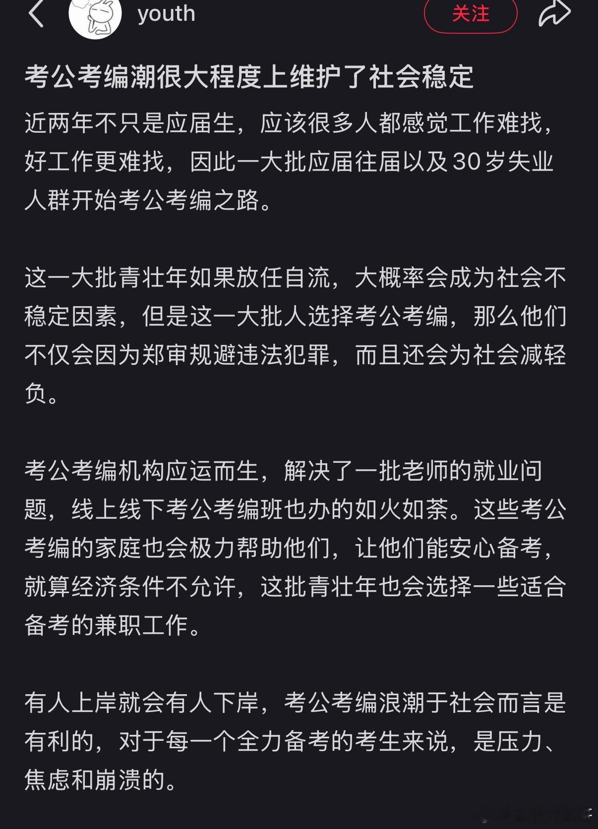 考公考编对社会的好处，具象化了。。。​​​