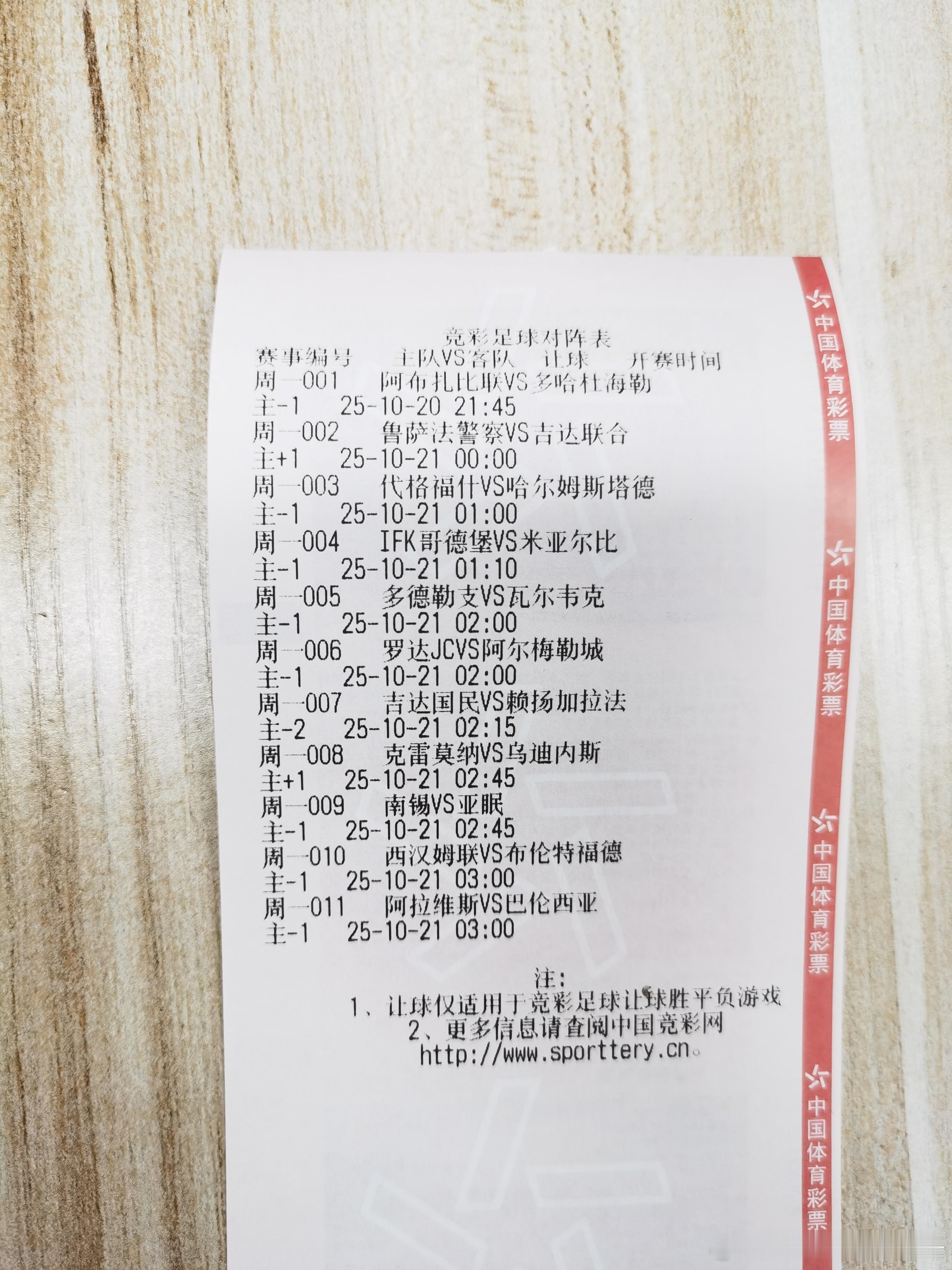 10.20竞足赛程表！​​​