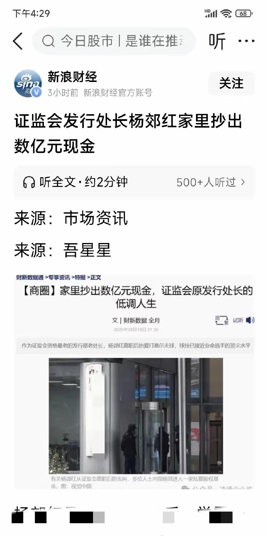 超过《人民的名义》中“小官巨贪”的戏剧化情节了！