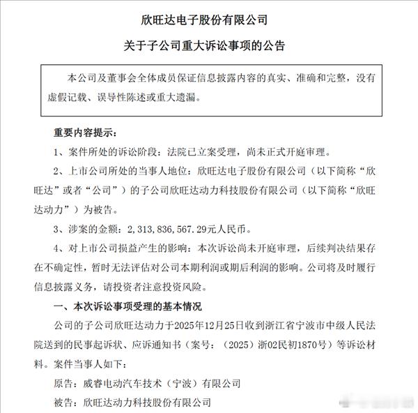比亚迪全链布局的含金量还在上升！吉利子公司威睿起诉欣旺达，看了一下，原因是欣旺达