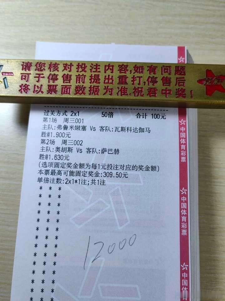 8月5日店铺作业分享001巴西杯弗鲁米嫩VS达伽马（胜）002欧冠杯奥胡