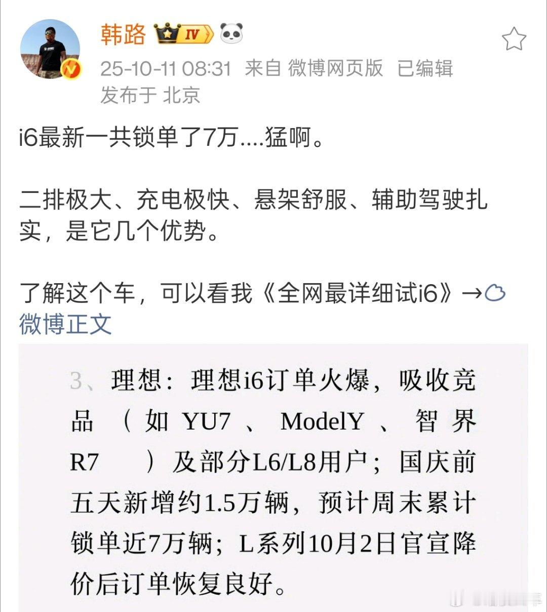 锁单7万？？？不是大定？？？理想啥时候这么猛过？？？算了，看交付吧，大腚小腚已经