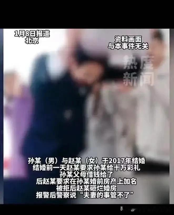 北京，女子因丈夫拒绝在房本上加她的名字，刚结婚就怒砸婚房并分居。丈夫三次起诉离婚