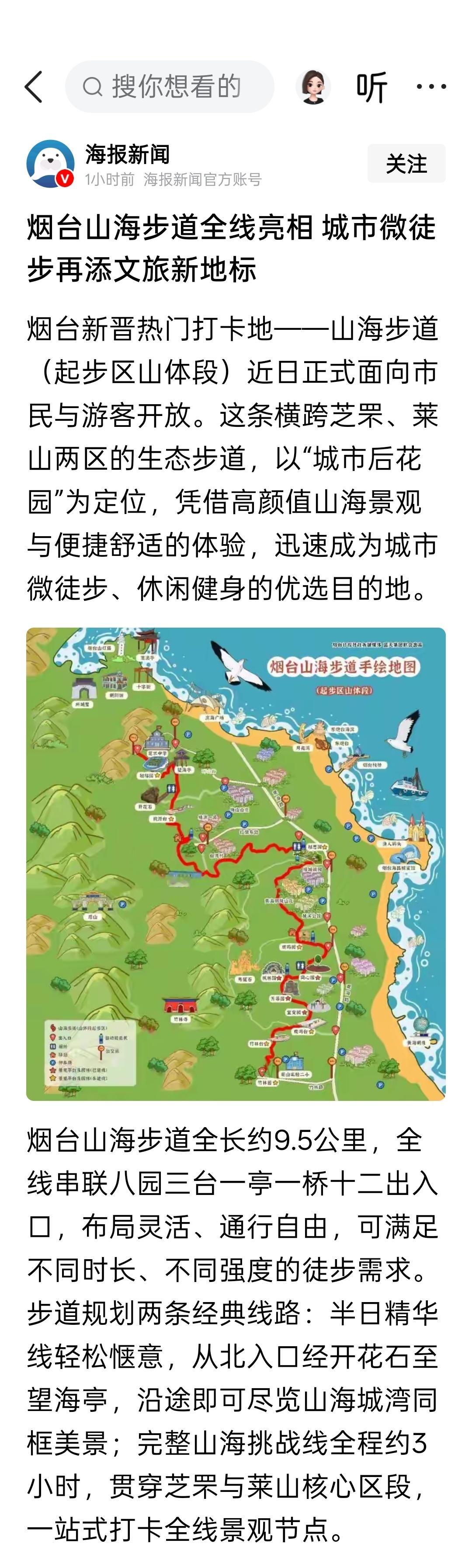 烟台新晋热门打卡地——山海步道（起步区山体段）近日正式面向市民与游客开放。这条横