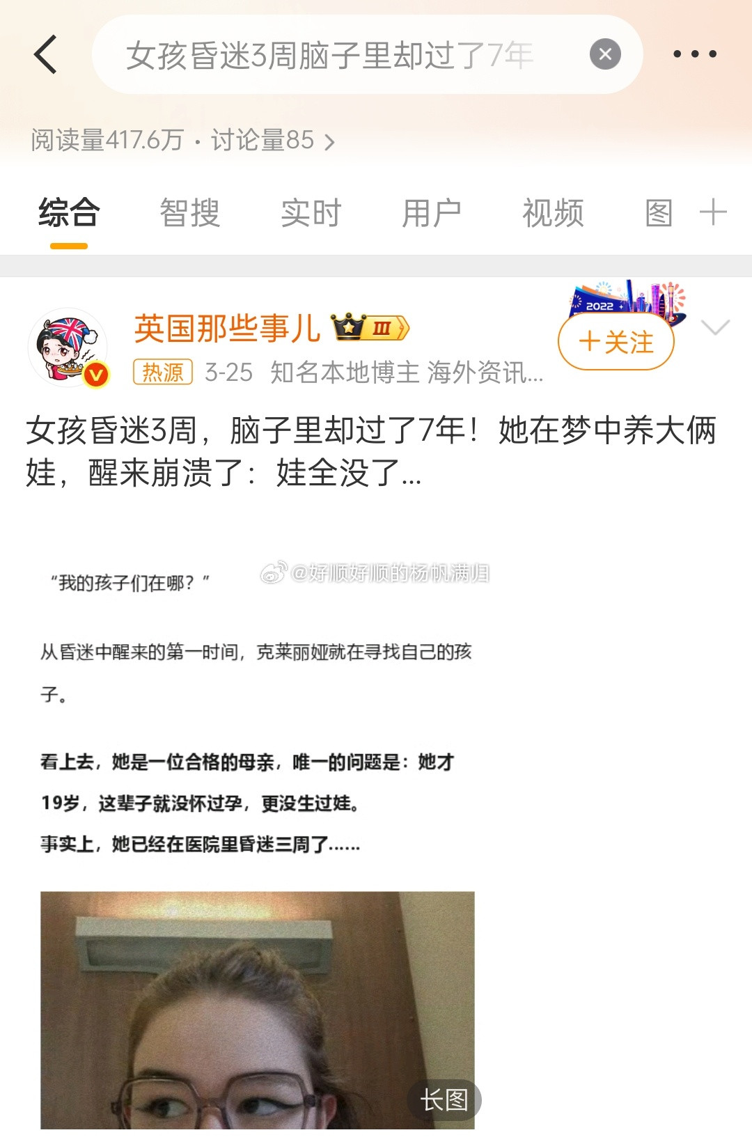 女孩昏迷3周脑子里却过了7年歪果仁，没有轮回转世的概念所以以为是梦，其实这人真的