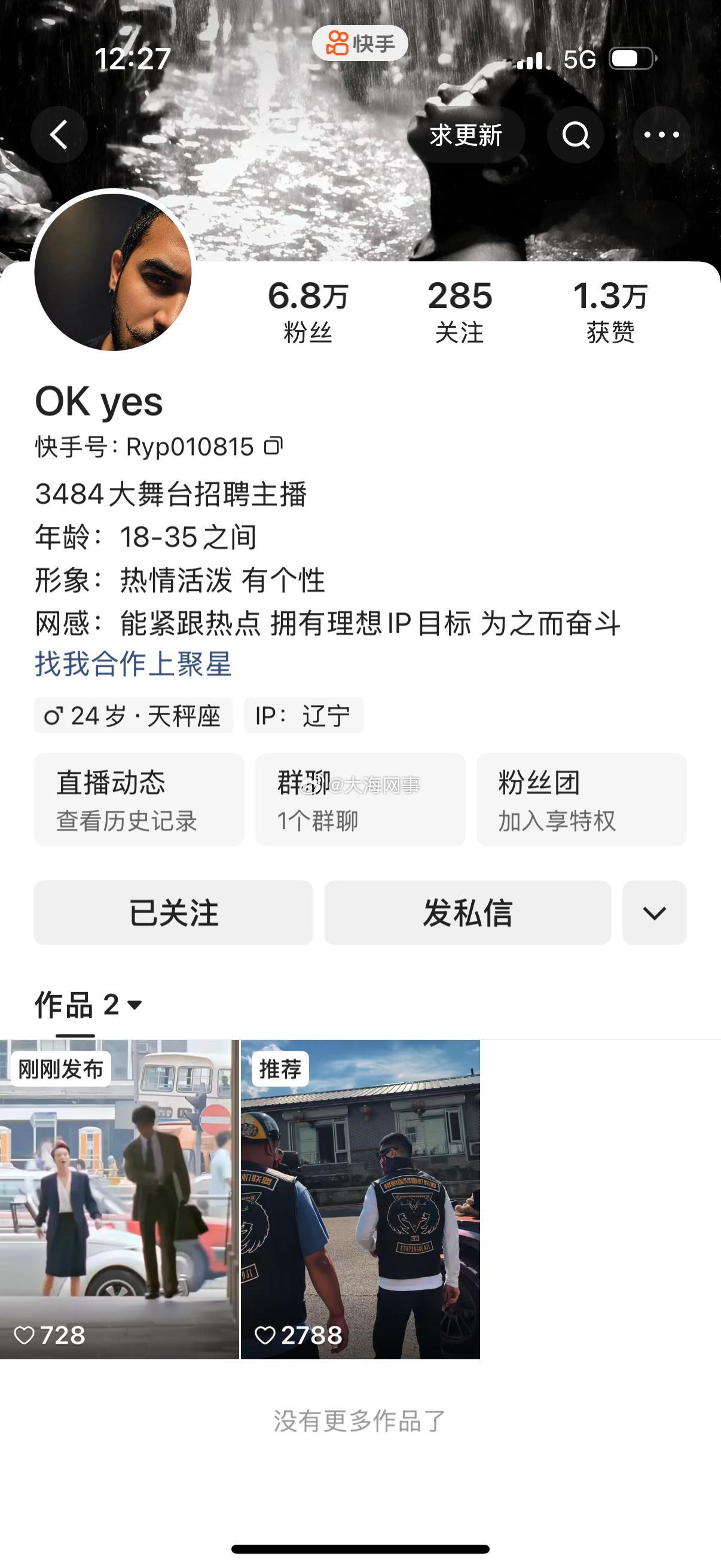 仙洋后半夜拿小号开播，今天特意改了名字，还是没躲过封号​​​