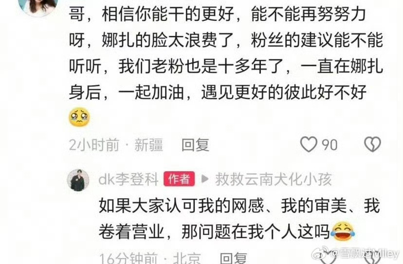 娜扎经纪人娜扎经纪人李登科回复粉丝建议时称：“如果大家认可我的网感、我的审美、我
