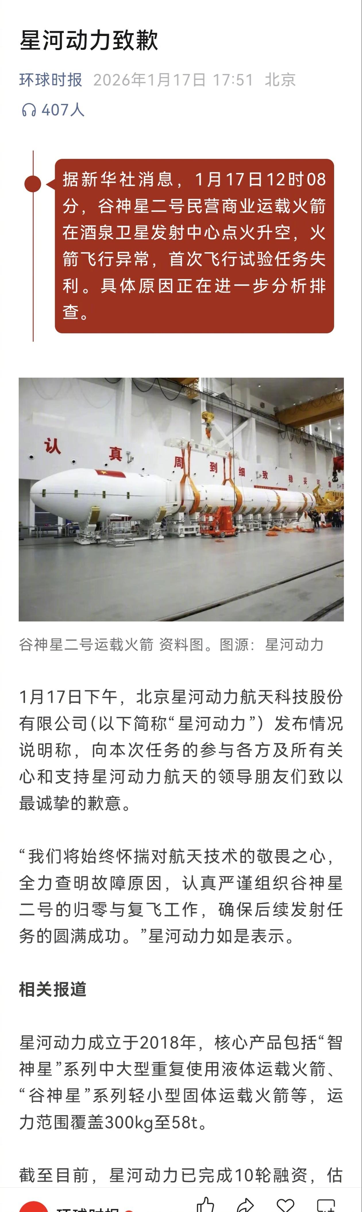 昨天一天里中国两次火箭发射失败，损失惨重。