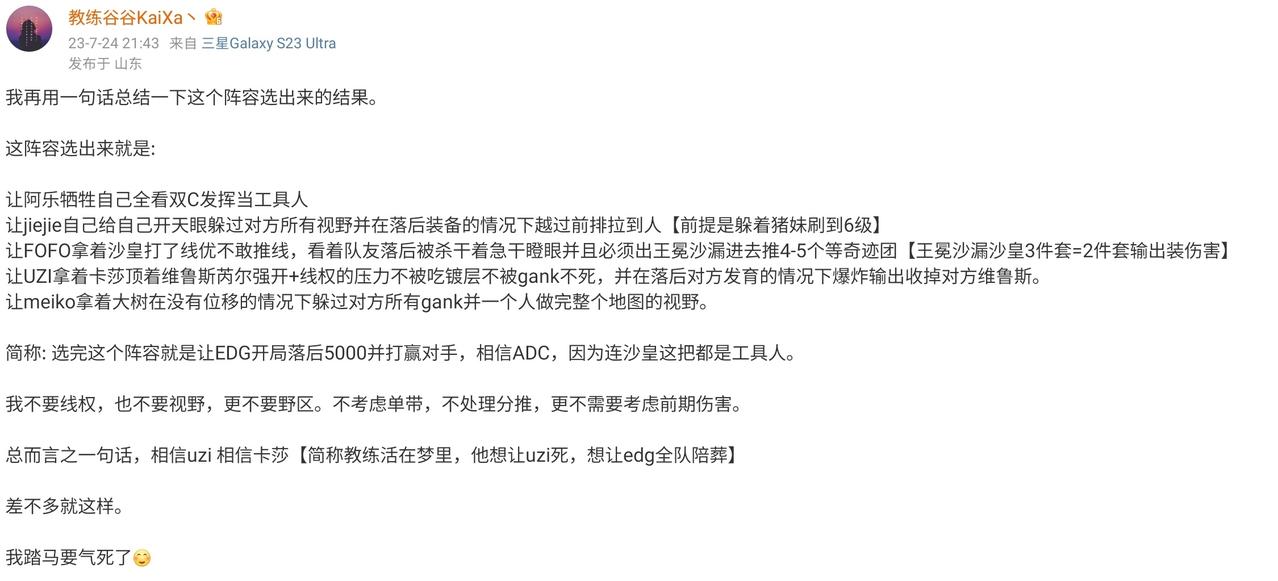 前LDL教练评价maokai：教练活在梦里简称:选完这个阵容就是让EDG开