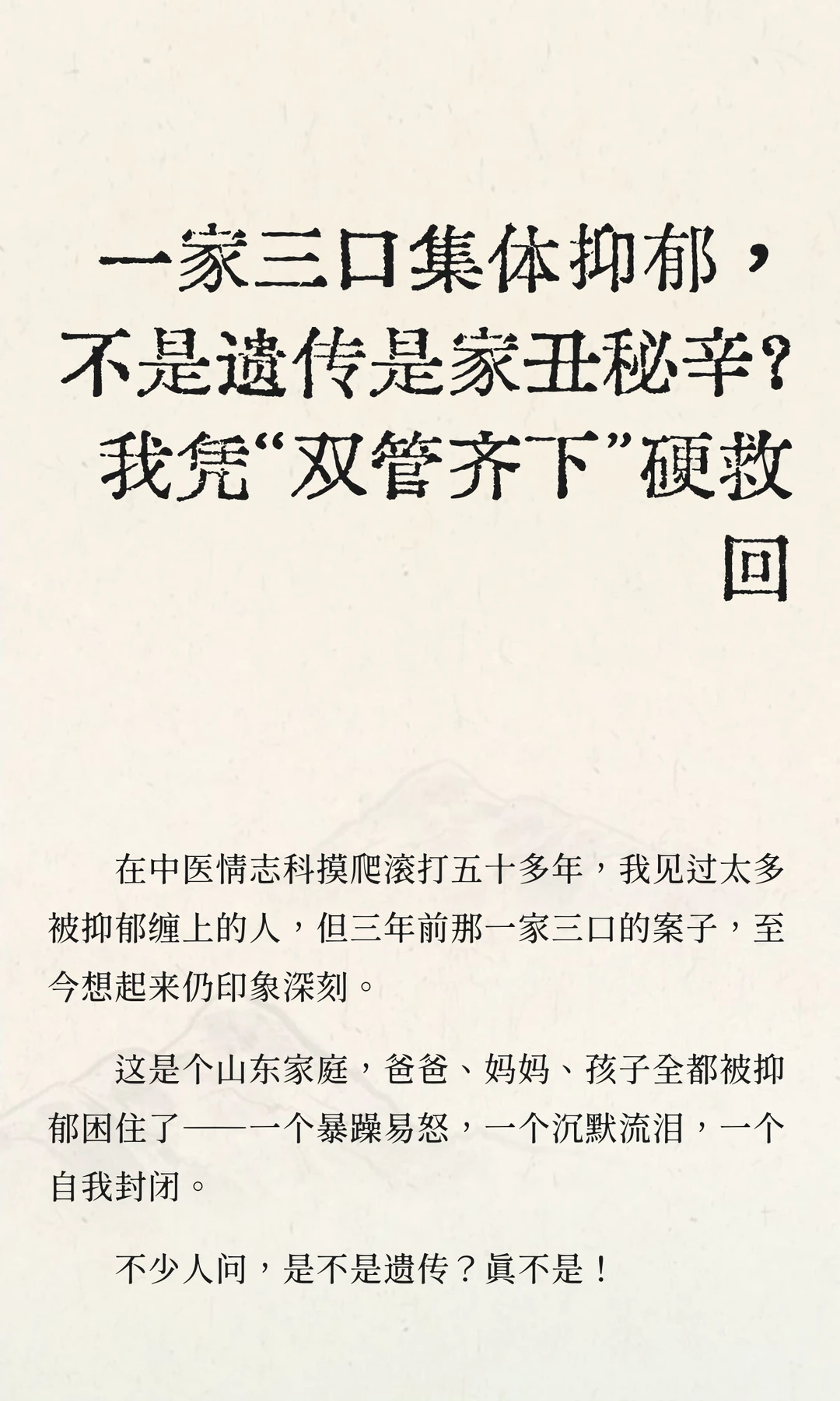 一家三口集体抑郁，不是遗传是家丑秘辛