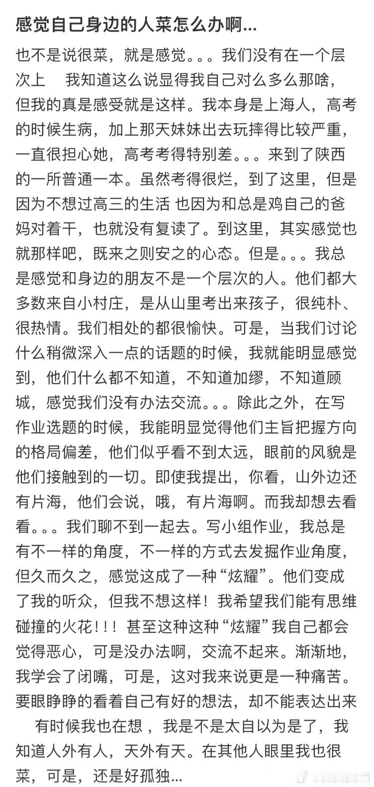 感觉自己身边的人菜怎么办​​​