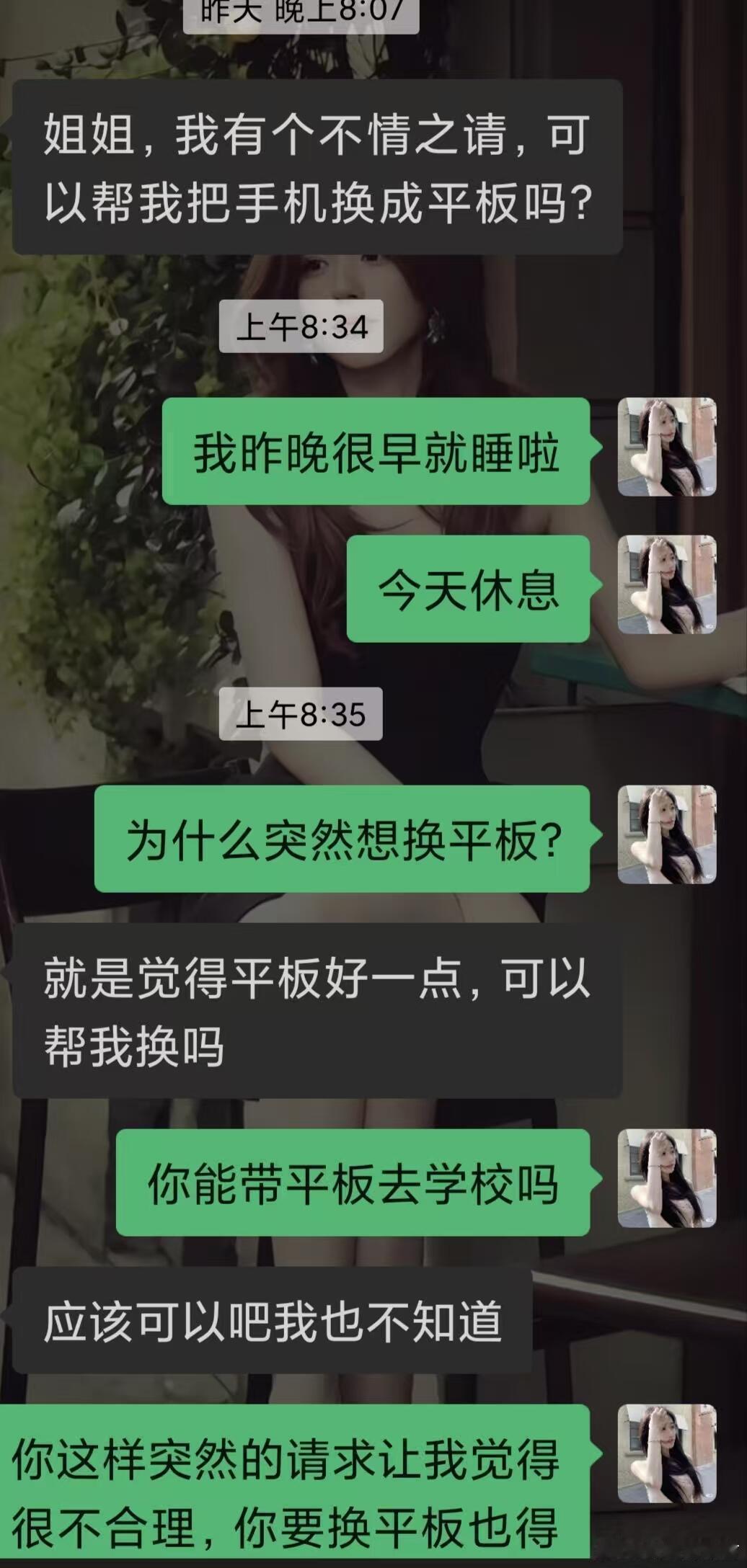 资助的女高中生让我给她换平板​​​​