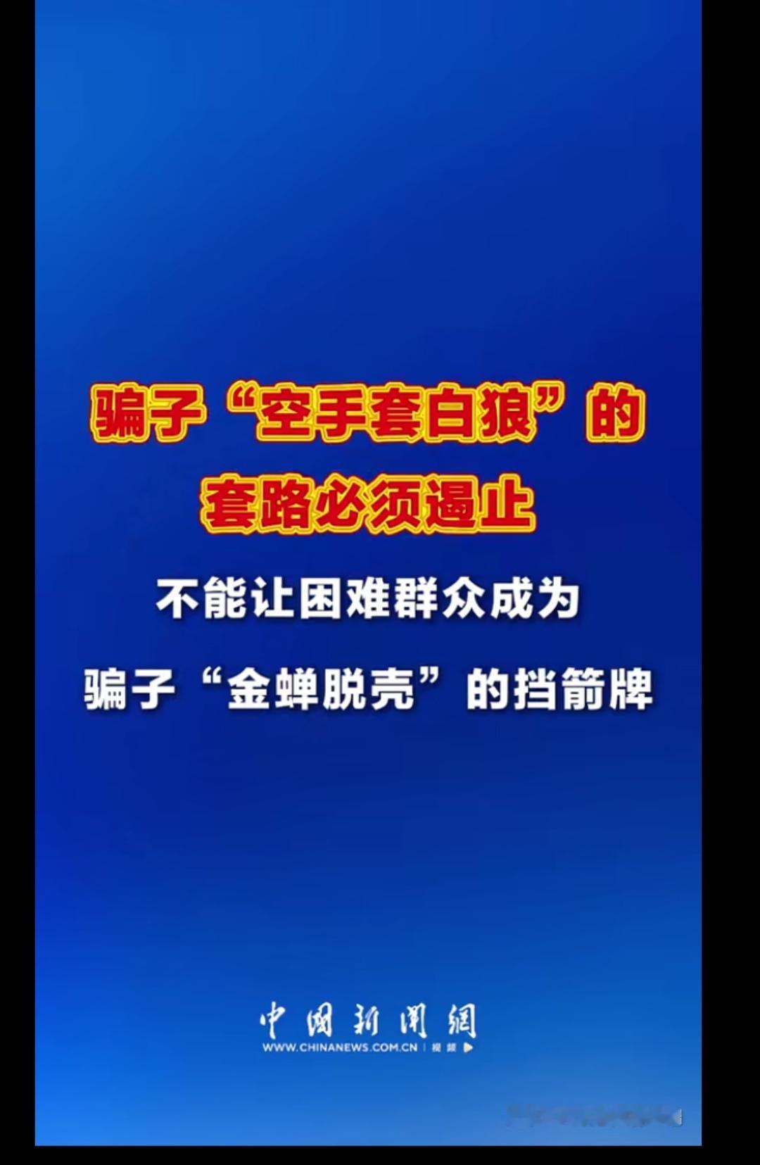 我家这边发生很多这种事件，我知道的都有两个认识的人。是这样的，有人会找到你，让银