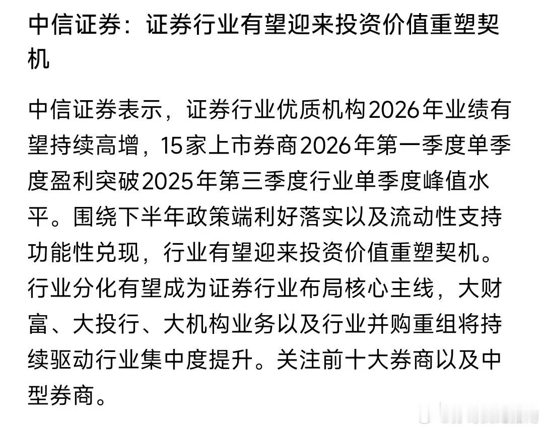 中信开始看好券商板块，认为行业迎来投资价值中信表示：券商行业迎来投资价值。主要因